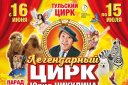 Легендарный цирк Юрия Никулина