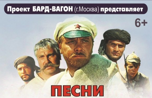 Песни бардов из советского кино