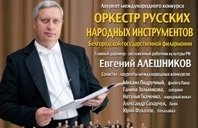 Белгородский оркестр Р.Н.И.