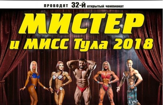 Концертный зал тула афиша на январь. "Grand prix Tula" 2019 год. 2018 Тула октябрь. Городской концертный зал Тула купить билеты онлайн. ГКЗ Тула афиша купить.