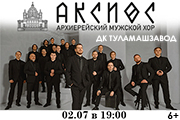 &Acy;&rcy;&khcy;&icy;&iecy;&rcy;&iecy;&jcy;&scy;&kcy;&icy;&jcy; &mcy;&ucy;&zhcy;&scy;&kcy;&ocy;&jcy; &khcy;&ocy;&rcy; &laquo;&Acy;&kcy;&scy;&icy;&ocy;&scy;&raquo;