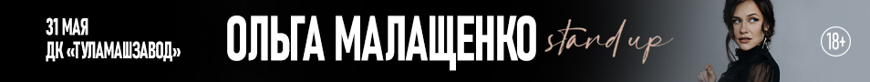 Ольга Малащенко. Stand Up