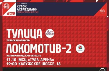 Тулица - Локомотив 2