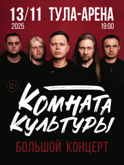 Комната культуры