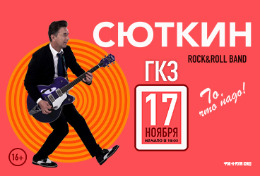 Валерий Сюткин