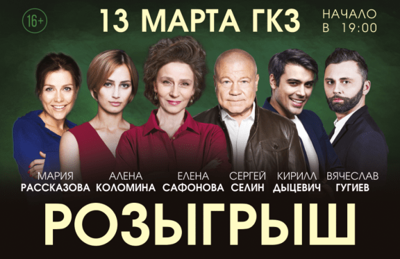 Театр комедии москва афиша на март 2024