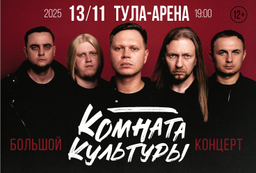 Комната культуры