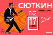 Валерий Сюткин