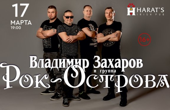 Рок Острова Купить Билеты На Концерт