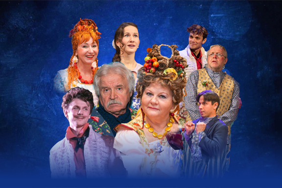 Спектакль «Не в свои сани не садись»