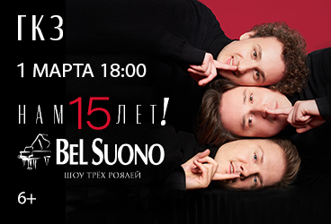 &SHcy;&ocy;&ucy; &tcy;&rcy;&iecy;&khcy; &rcy;&ocy;&yacy;&lcy;&iecy;&jcy; Bel Suono