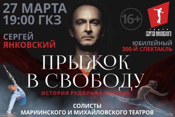 Спектакль «Прыжок в свободу»