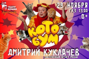 &laquo;&Kcy;&ocy;&tcy;&ocy;&Bcy;&Ucy;&Mcy;&raquo; &Dcy;&mcy;&icy;&tcy;&rcy;&icy;&jcy; &Kcy;&ucy;&kcy;&lcy;&acy;&chcy;&iecy;&vcy;