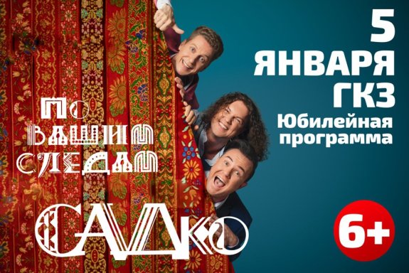 САДко