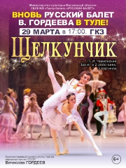 &Bcy;&acy;&lcy;&iecy;&tcy; &laquo;&SHCHcy;&iecy;&lcy;&kcy;&ucy;&ncy;&chcy;&icy;&kcy;&raquo;