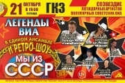 &Mcy;&ycy; &icy;&zcy; &Scy;&Scy;&Scy;&Rcy;&period; &Lcy;&iecy;&gcy;&iecy;&ncy;&dcy;&ycy; &Vcy;&Icy;&Acy; 70-&khcy;&ndash;80-&khcy;&ndash;90-&khcy;