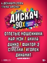 &Dcy;&icy;&scy;&kcy;&acy;&chcy; 90-&khcy;