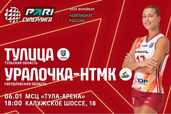 Тулица - Уралочка-НТМК