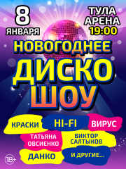 Новогоднее Диско Шоу