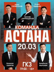 &Kcy;&ocy;&mcy;&acy;&ncy;&dcy;&acy; &laquo;&Acy;&scy;&tcy;&acy;&ncy;&acy;&raquo;