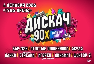 &Dcy;&icy;&scy;&kcy;&acy;&chcy; 90-&khcy;