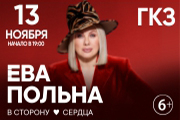 Ева Польна
