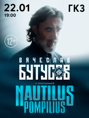 Вячеслав Бутусов