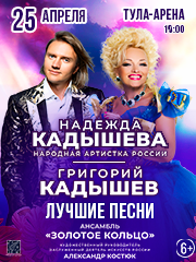 &Ncy;&acy;&dcy;&iecy;&zhcy;&dcy;&acy; &icy; &Gcy;&rcy;&icy;&gcy;&ocy;&rcy;&icy;&jcy; &Kcy;&acy;&dcy;&ycy;&shcy;&iecy;&vcy;&ycy;&period; "&Lcy;&ucy;&chcy;&shcy;&icy;&iecy; &pcy;&iecy;&scy;&ncy;&icy;"