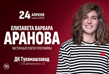 &IEcy;&lcy;&icy;&zcy;&acy;&vcy;&iecy;&tcy;&acy; &Vcy;&acy;&rcy;&vcy;&acy;&rcy;&acy; &Acy;&rcy;&acy;&ncy;&ocy;&vcy;&acy;&period; Stand Up &Tcy;&ucy;&lcy;&acy;
