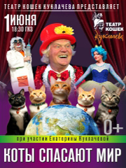 &Kcy;&ocy;&tcy;&ycy; &Scy;&pcy;&acy;&scy;&acy;&yucy;&tcy; &Mcy;&icy;&rcy;