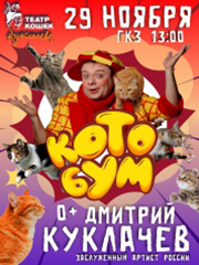 &laquo;&Kcy;&ocy;&tcy;&ocy;&Bcy;&Ucy;&Mcy;&raquo; &Dcy;&mcy;&icy;&tcy;&rcy;&icy;&jcy; &Kcy;&ucy;&kcy;&lcy;&acy;&chcy;&iecy;&vcy;