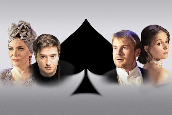 Спектакль «Пиковая дама»