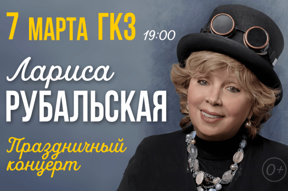 ЛАРИСА РУБАЛЬСКАЯ