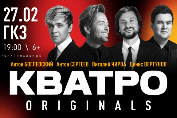 Кватро