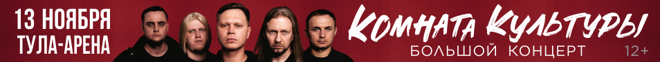 Комната культуры
